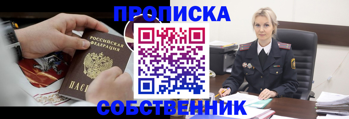 прописка от собственника в Соль-Илецке