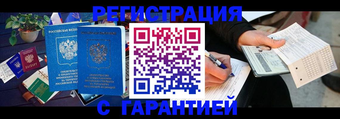 прописка иностранных граждан в Соль-Илецке